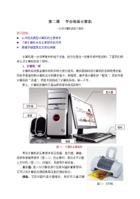 初中信息技术浙教版 (广西、宁波)七年级上第二课 学会组装计算机——认识计算机的各个部位教案设计