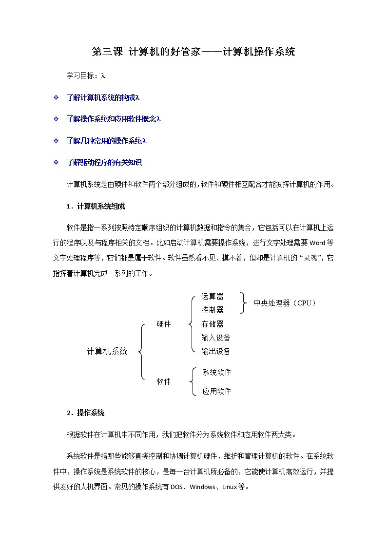 第3课《计算机的好管家——计算机操作系统》教学设计01