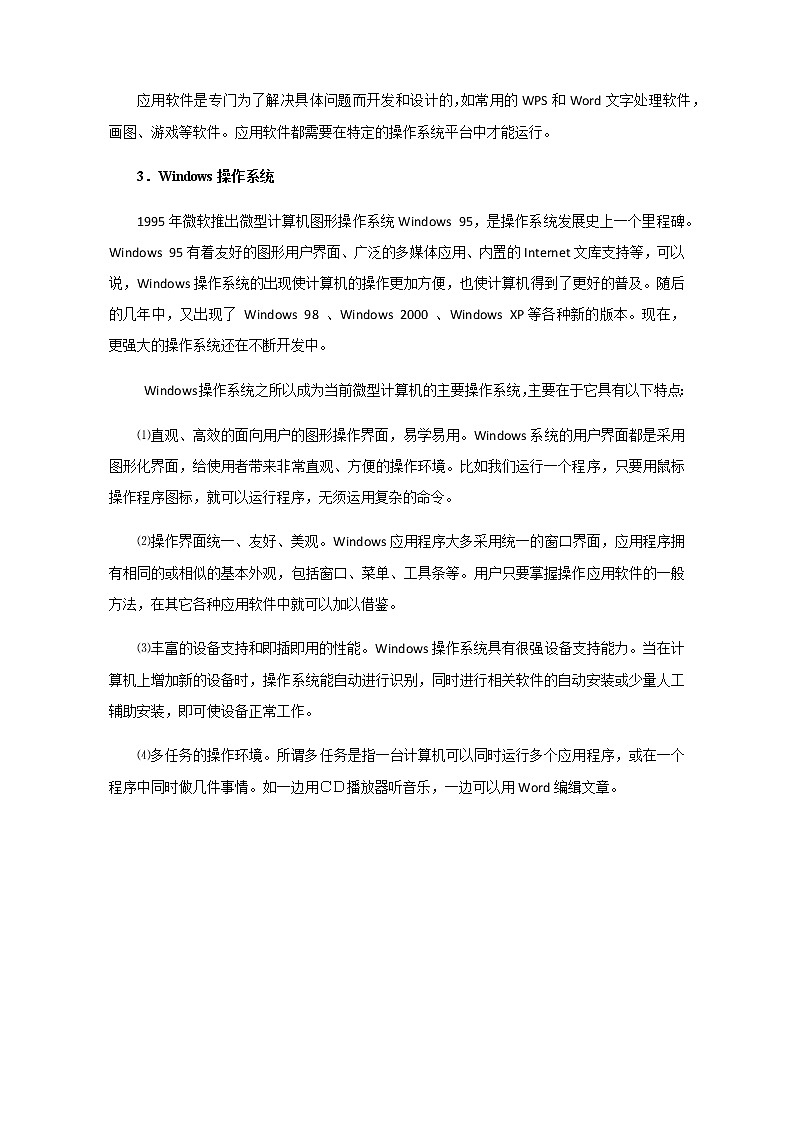 第3课《计算机的好管家——计算机操作系统》教学设计02