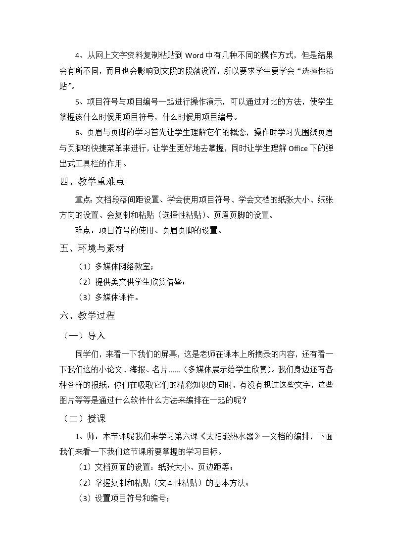 第6课 太阳能热水器——文档的编排 教案02