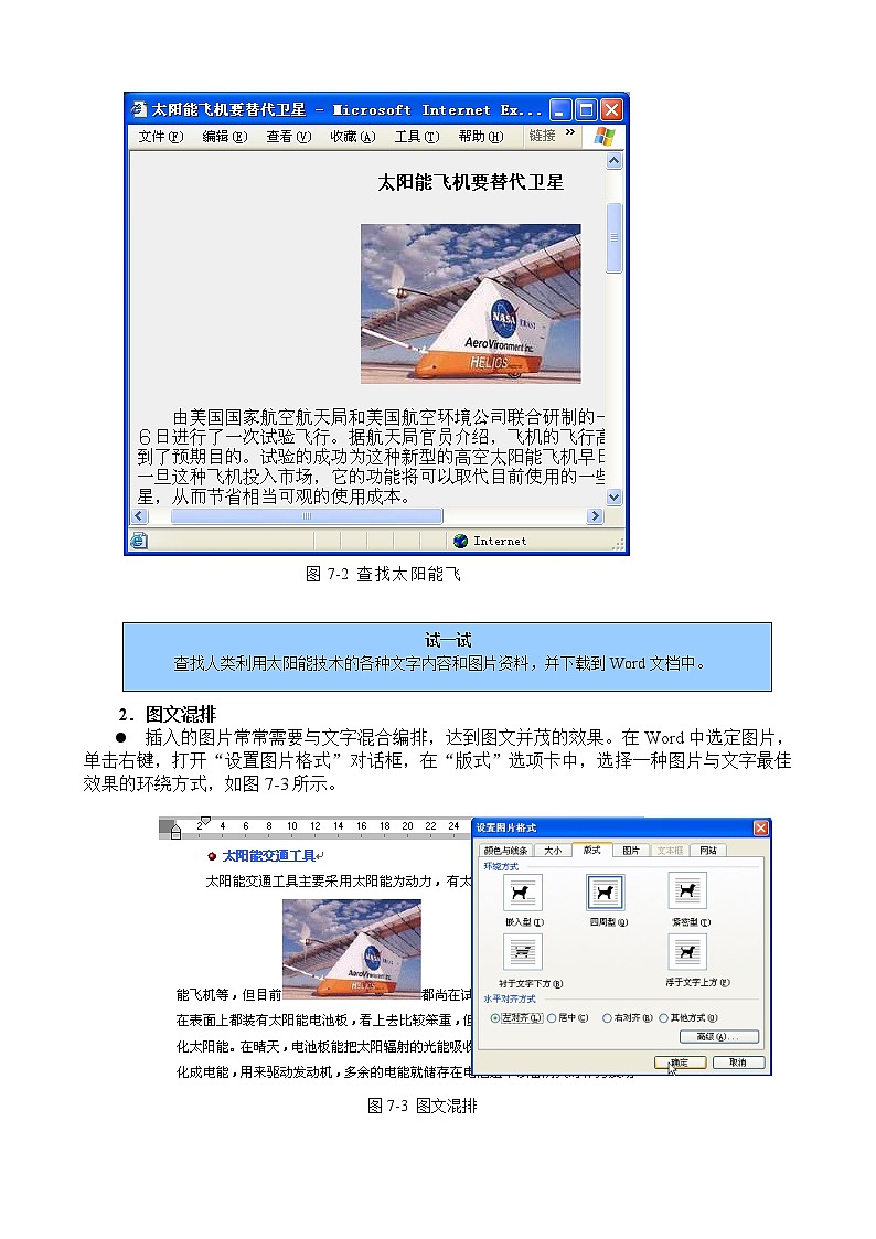 第7课《太阳能研究报告——查找与替换》教学设计第2页