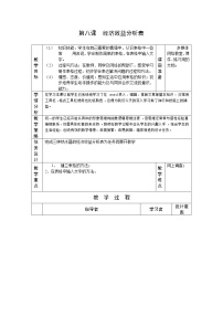 信息技术七年级上第八课 经济效益分析表——表格制作表格教学设计