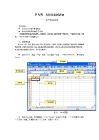 初中信息技术浙教版 (广西、宁波)七年级上第八课 经济效益分析表——表格制作表格教学设计