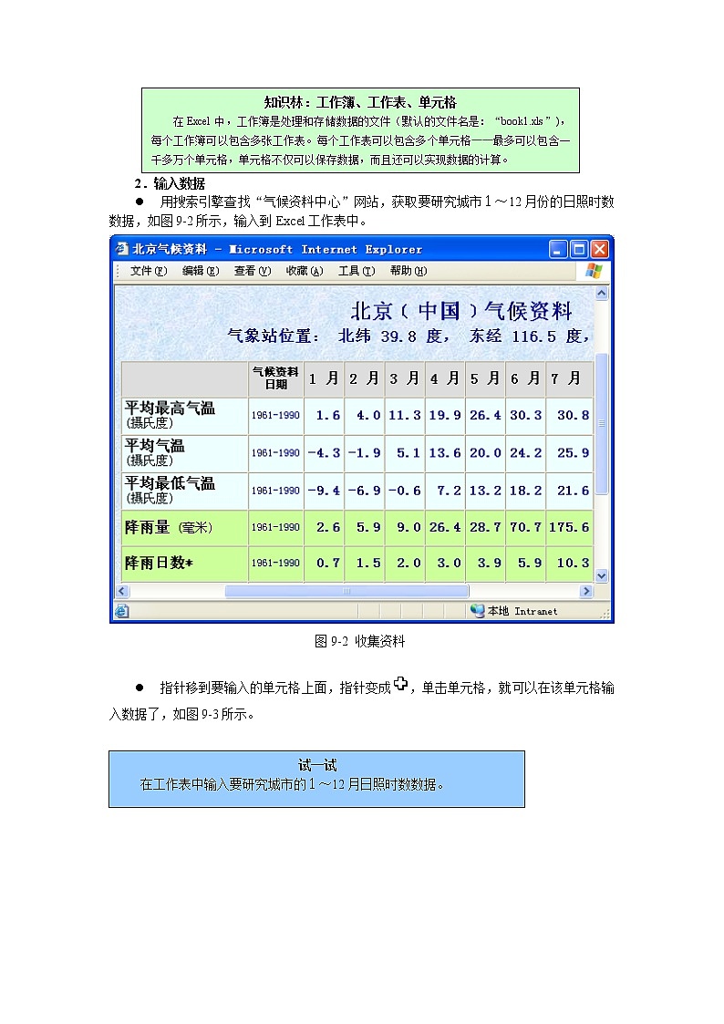 第9课《太阳能能源调查——电子表格制作》教学设计02