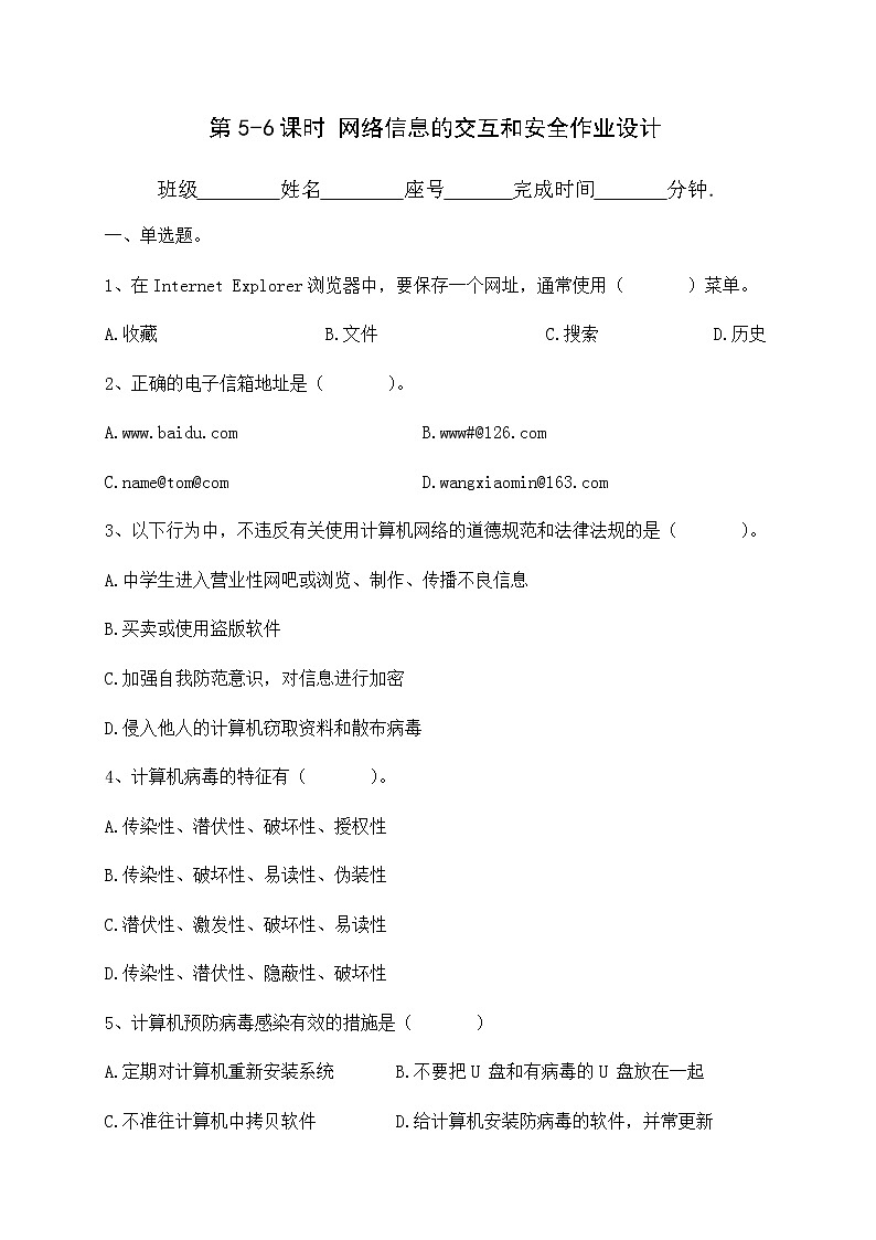 第3课 网络信息的交互和安全 课时练习（含答案）第1页
