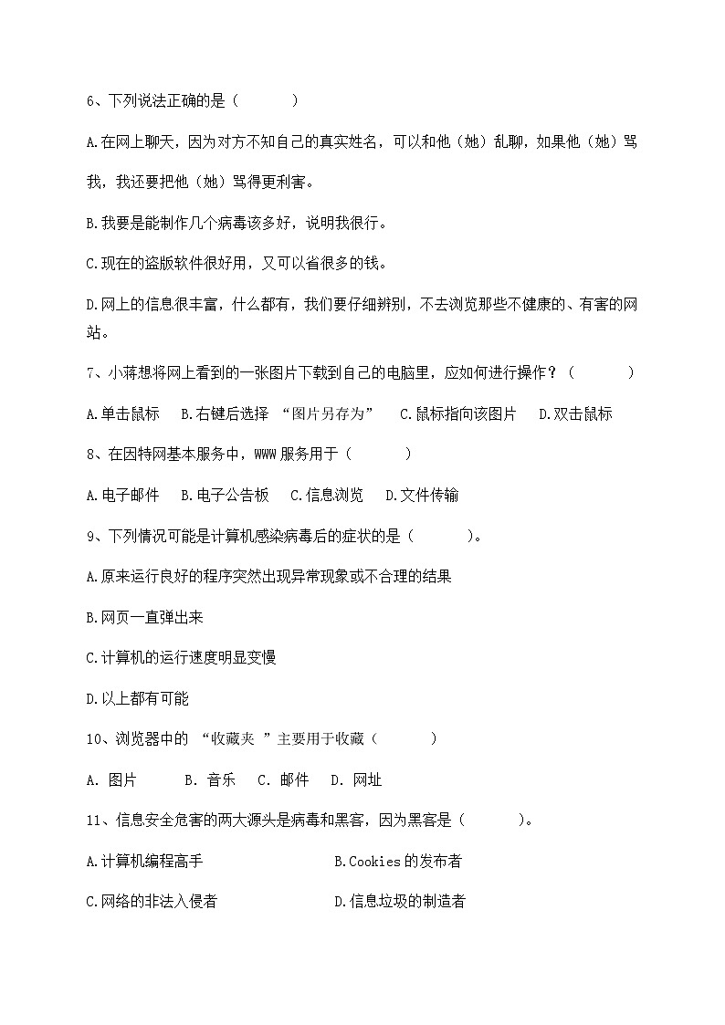 第3课 网络信息的交互和安全 课时练习（含答案）第2页