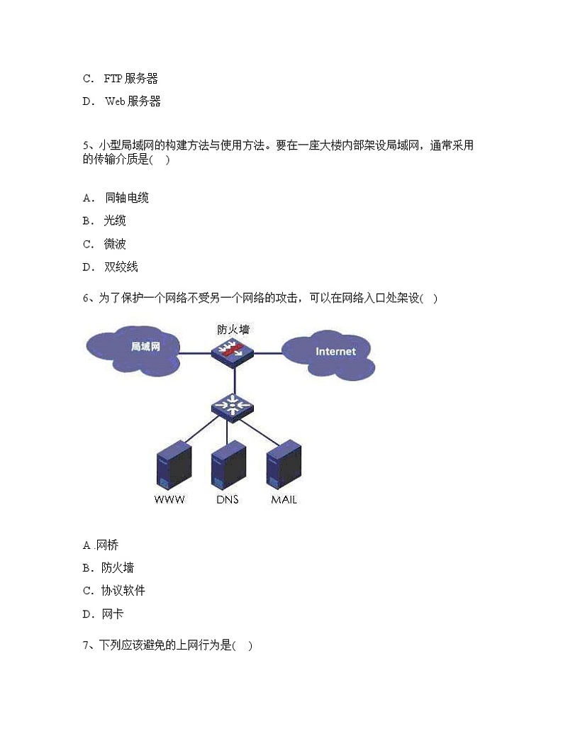 第一单元 组装计算机与组建局域网 单元测试（含解析）02