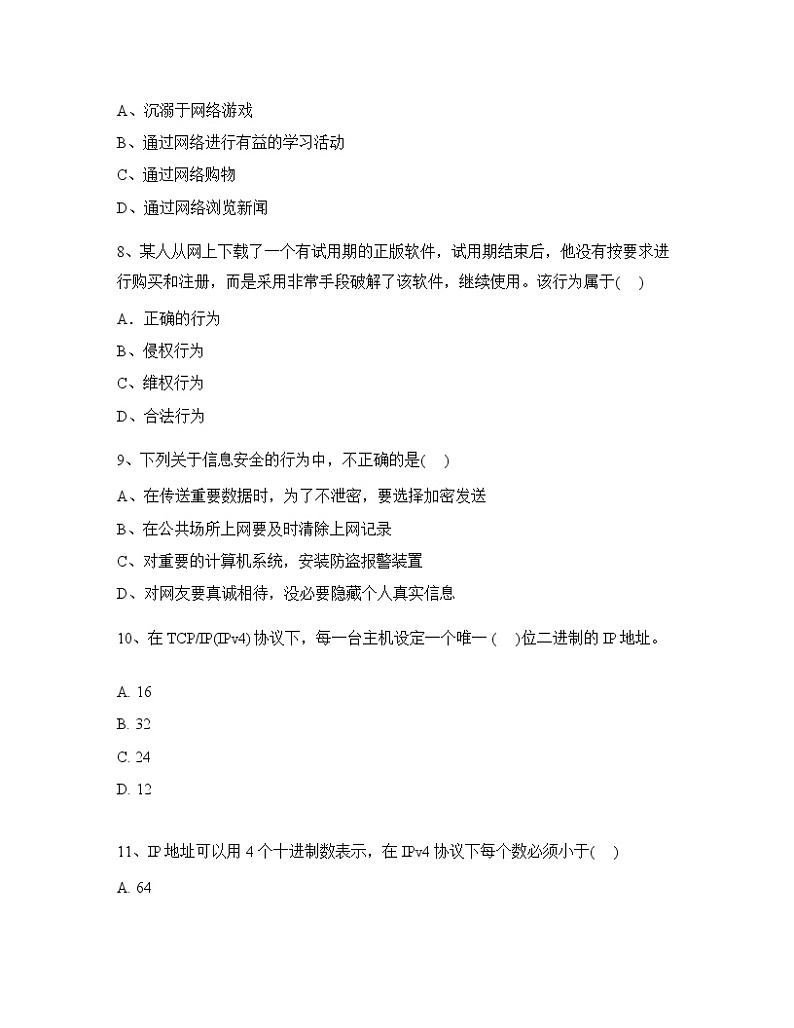第一单元 组装计算机与组建局域网 单元测试（含解析）03
