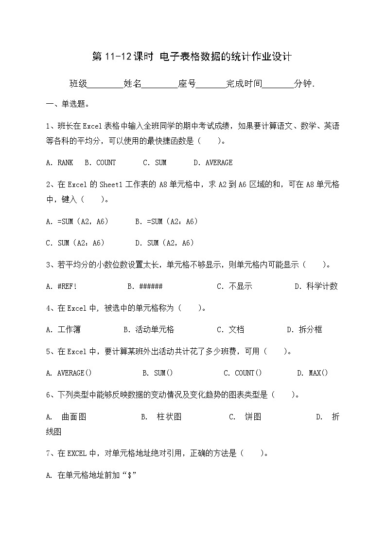 第5课 电子表格数据的统计 课时练习（含答案）第1页