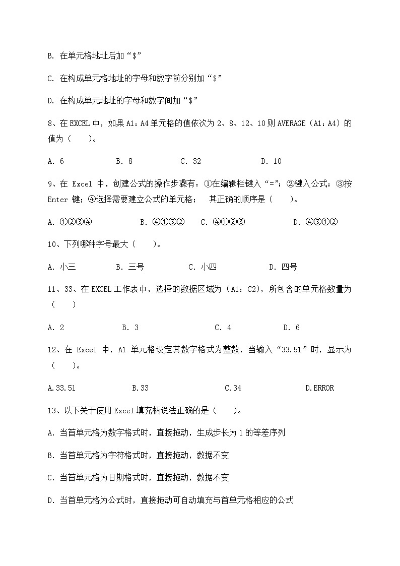 第5课 电子表格数据的统计 课时练习（含答案）第2页