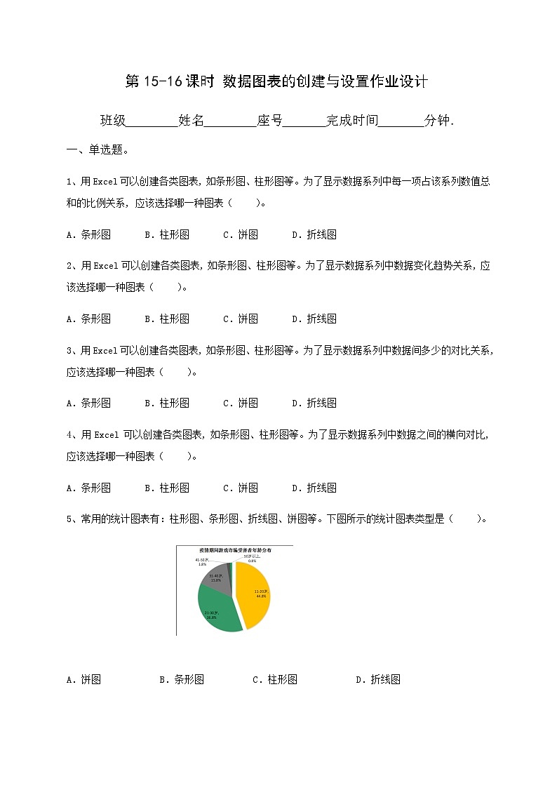 第7课 数据图表的创建与设置 课时练习（含答案）01