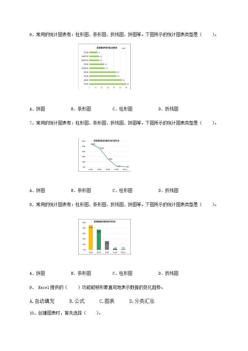 第7课 数据图表的创建与设置 课时练习（含答案）02