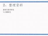 3.7 策划小报 课件+教案