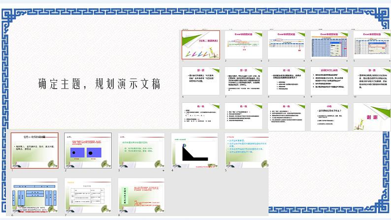 第10节选择主题，搜集、加工素材 课件第4页