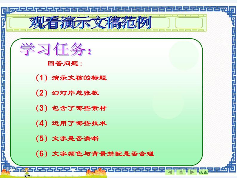 4.11 观看演示文稿范例 课件+教案+素材02