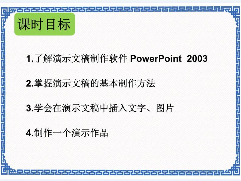 4.13 制作演示文稿 课件+素材02