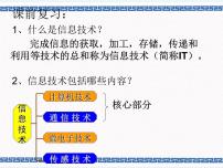 信息技术第3节 信息技术的发展与趋势教课课件ppt