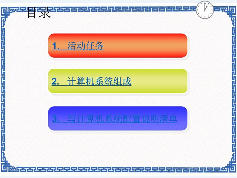 2.5 使用操作系统，系统认识计算机 课件02