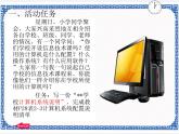 2.5 使用操作系统，系统认识计算机 课件