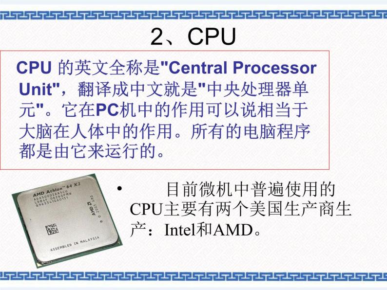 2.4 组装电脑 了解电脑硬件的主要部件 课件07