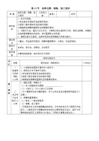 初中信息技术北师大版七年级上册第四单元 演示文稿的综合应用第10节 选择主题，搜集、加工素材教学设计及反思