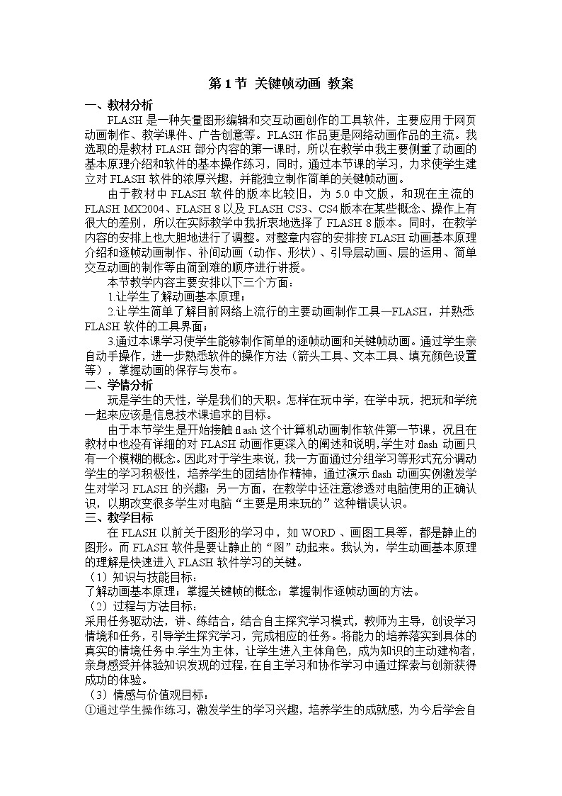 第2章 第1节 关键帧动画 教案第1页