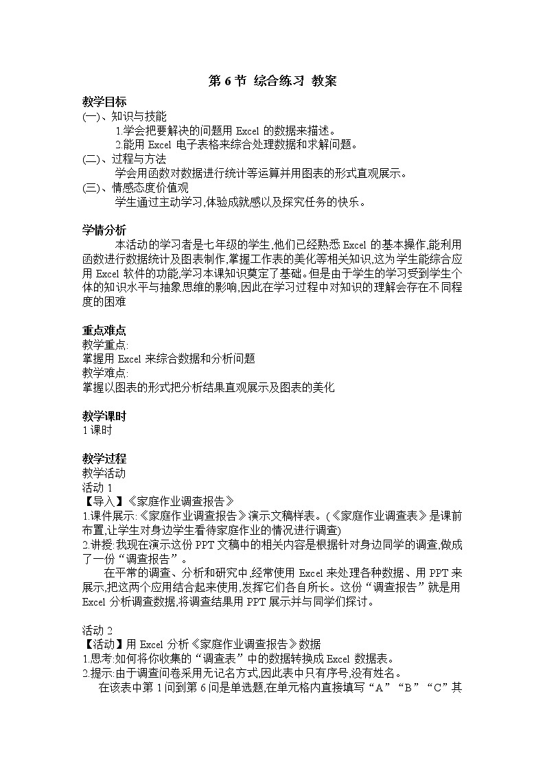 第3章 第6节 综合练习 教案01