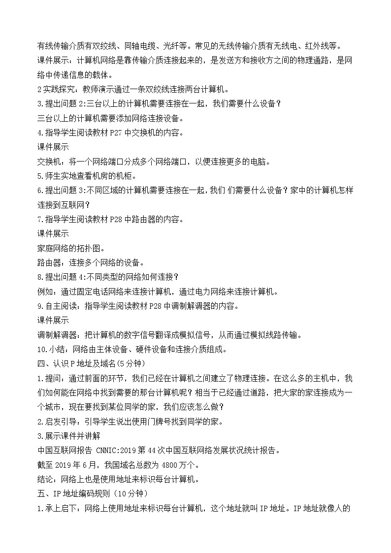 第3课  网络信息的交互和安全 教案（2课时）03