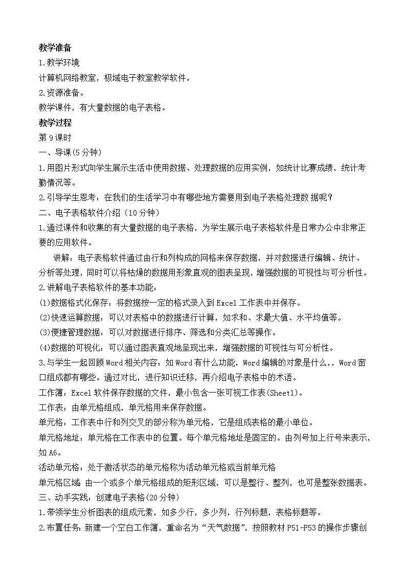 第4课  电子表格的建立 教案（2课时）02