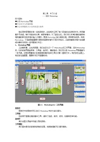 初中信息技术浙教版 (广西、宁波)八年级上第二课 牛刀小试——初识Photoshop教案