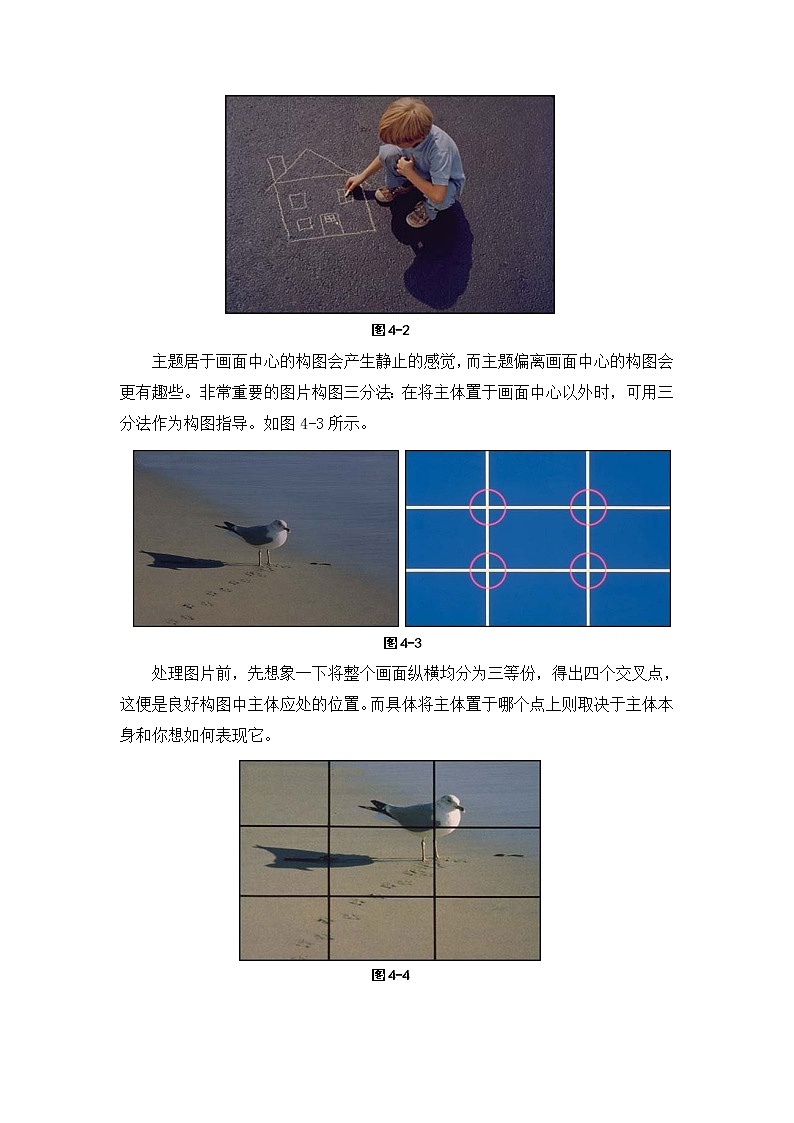 第四课 让照片更加赏心悦目——构图和图片裁剪 教案02