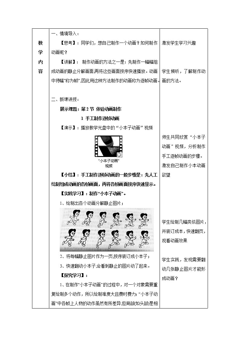 1.2 体验动画制作 教学设计（3课时）02
