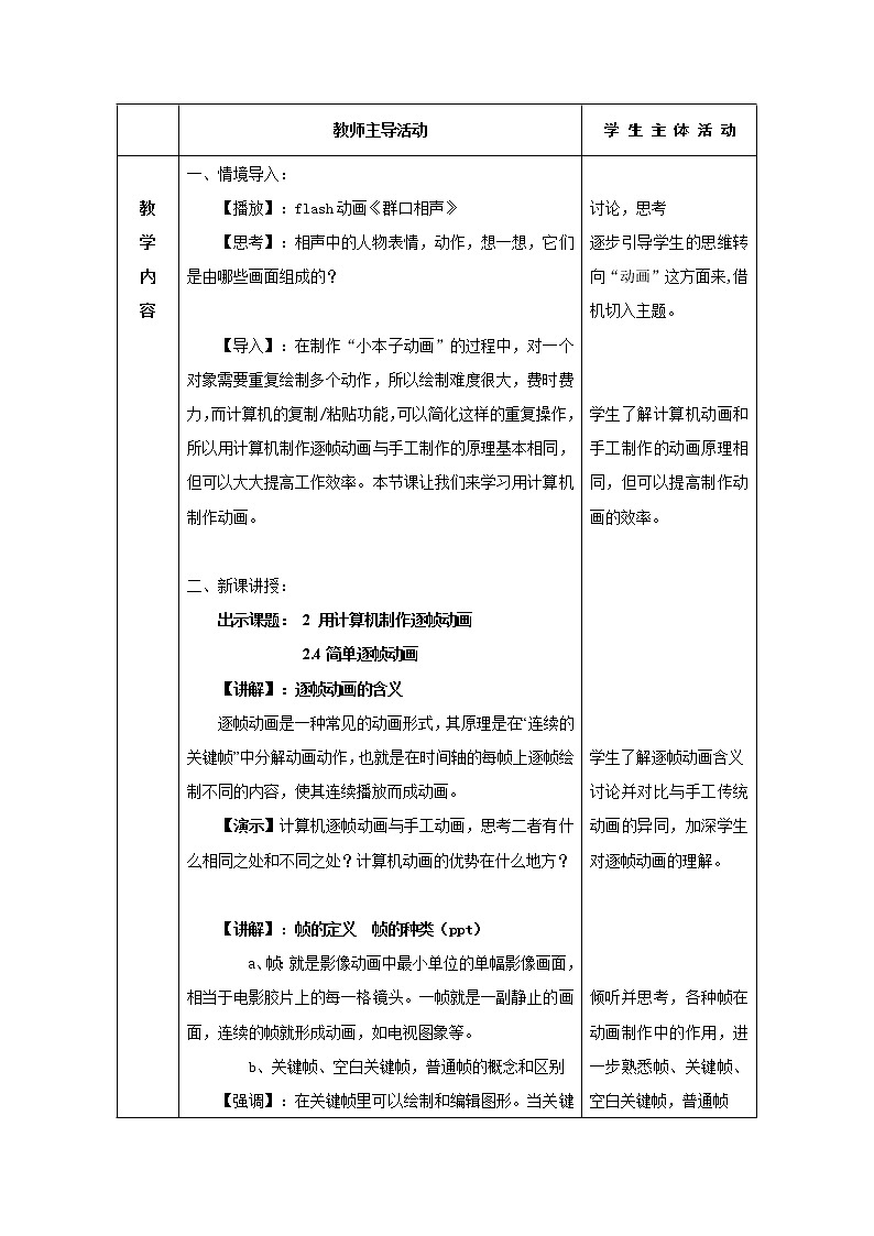 1.2 体验动画制作 教学设计（3课时）02