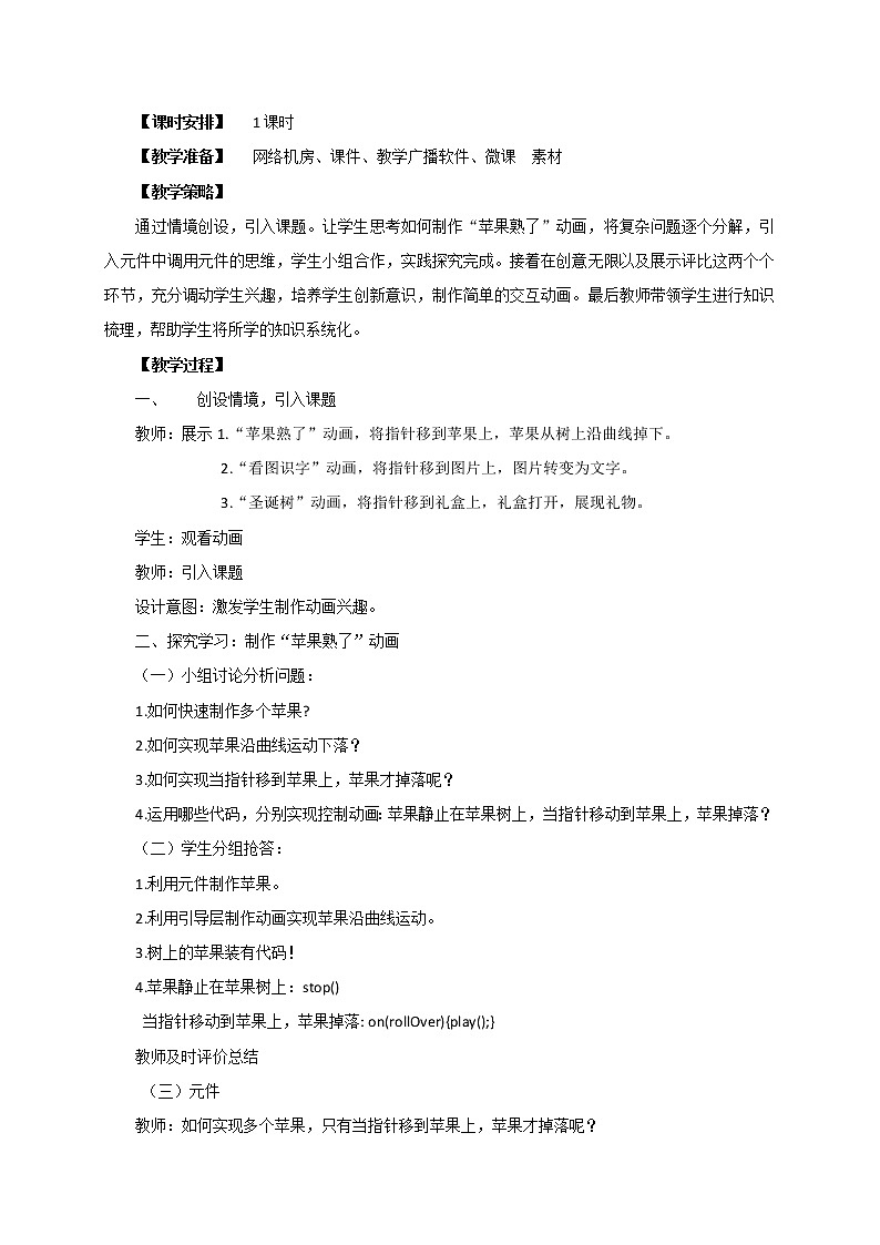 1.4.3 体验交互动画——影片剪辑中的代码 教案02