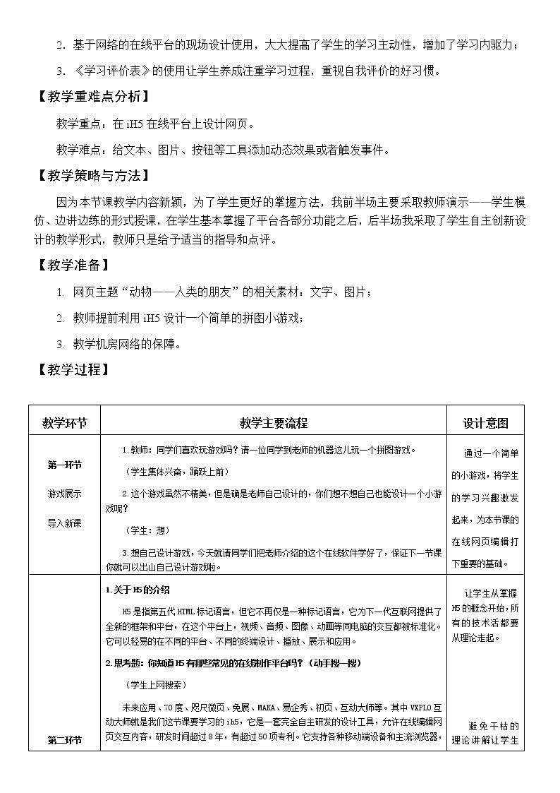 3.2.1 制作网站——H5快速制作网页 教案02