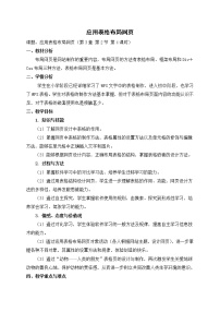 信息技术八年级全册4 应用表格布局网页表格教学设计