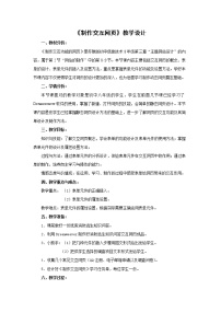 初中信息技术苏科版八年级全册第3章 设计与制作主题网站第2节 制作网站8 制作交互网页教学设计及反思