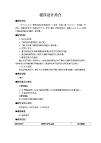 初中信息技术苏科版八年级全册1 计算机程序教案