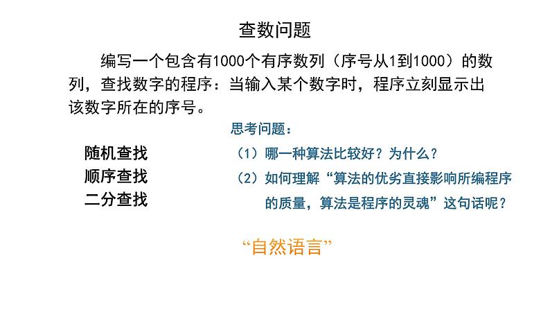 4.2 算法 课件(共13张PPT)+教案04