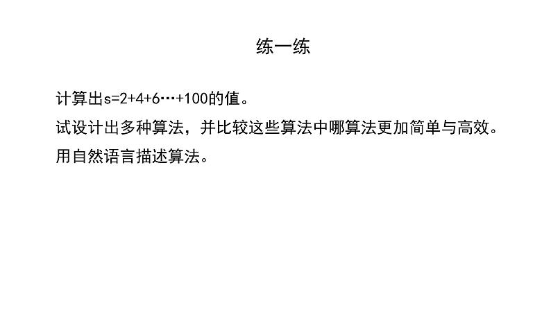 4.2 算法 课件(共13张PPT)+教案05