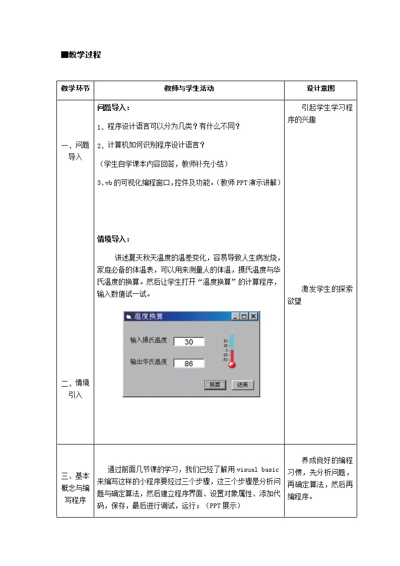 4.3 程序设计语言 教案02