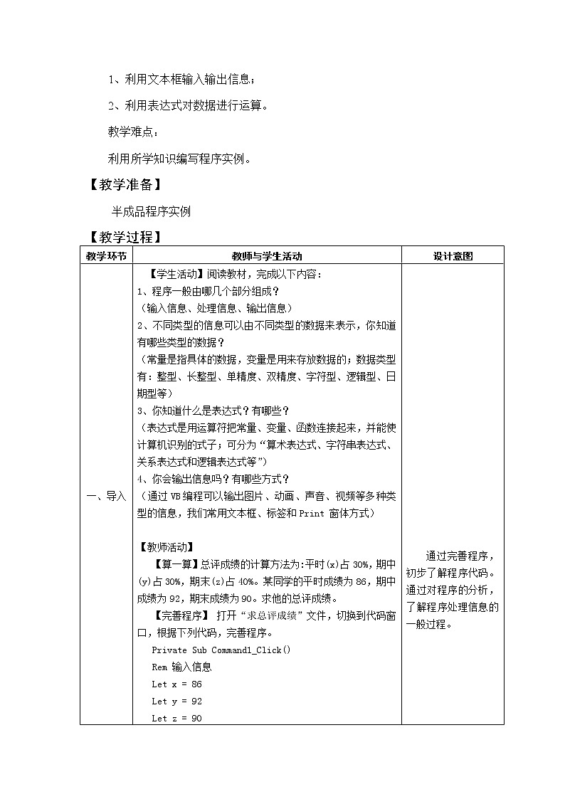 4.4 程序基本知识 教案（2课时）02