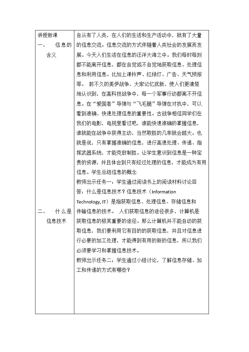 川教版信息技术七年级上册 1.1 探索信息技术 教案（2课时）02