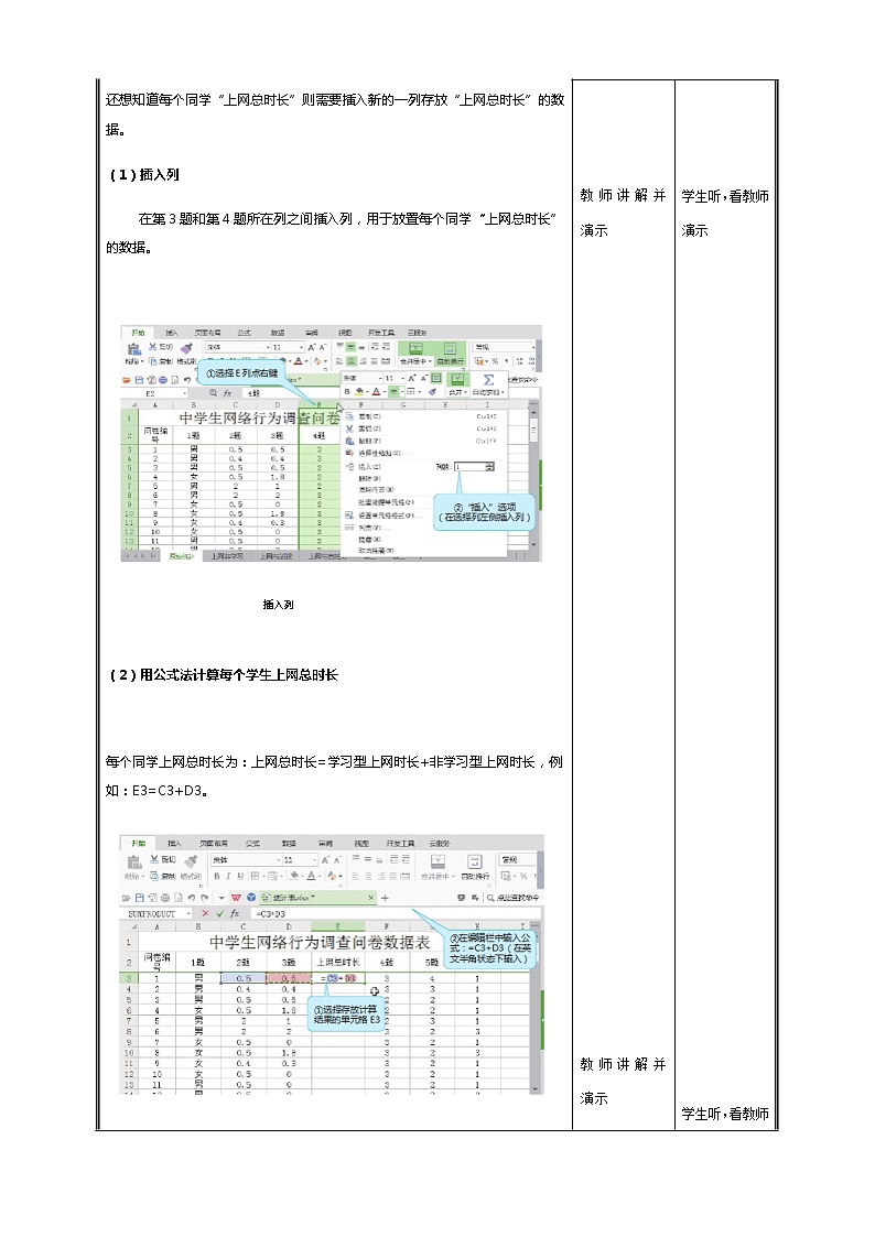 川教版（2019）七年级上册 信息技术 2.2 数据录入与统计 教案(2课时）02