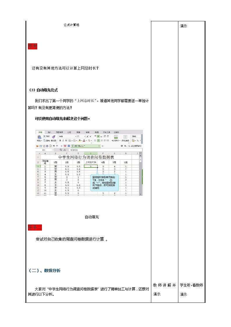 川教版（2019）七年级上册 信息技术 2.2 数据录入与统计 教案(2课时）03