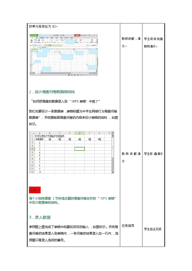 川教版（2019）七年级上册 信息技术 2.2 数据录入与统计 教案(2课时）02