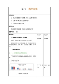 初中信息技术川教版（2019）七年级上册第4节  表达与交流教案