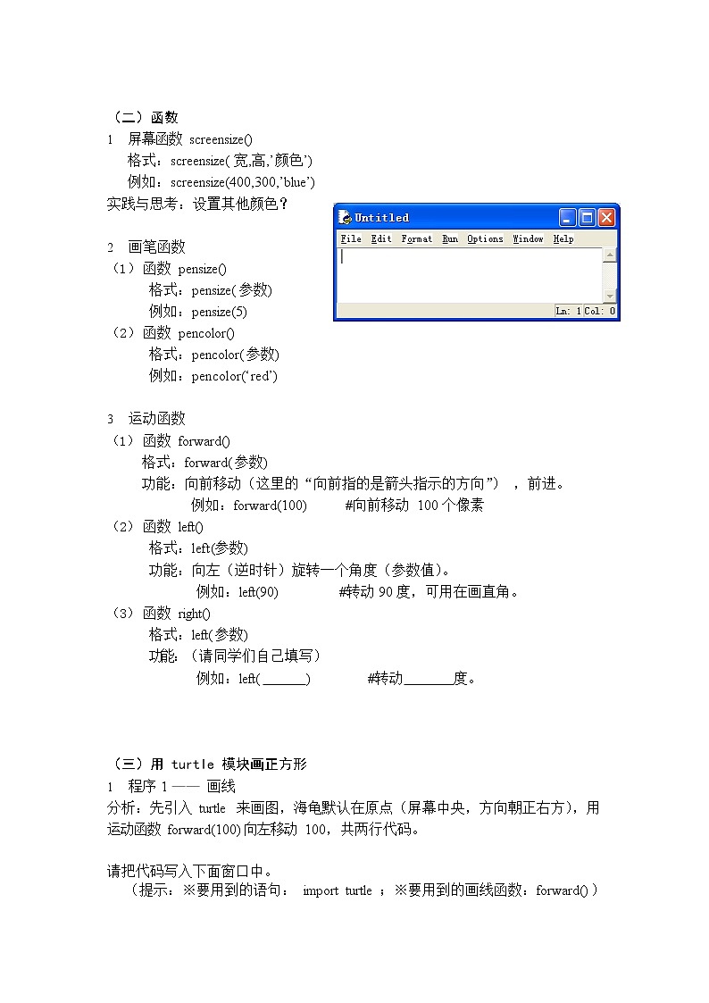 川教版（2019）七年级上册 信息技术 3.2 在python中用turtle模块画图—— 画正方形 教案02