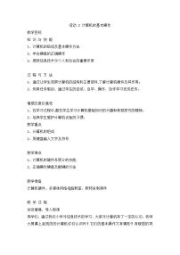 初中信息技术人教版七年级上册第1章 信息技术应用初步活动1 认识信息技术二、信息技术的应用第1课时教案设计