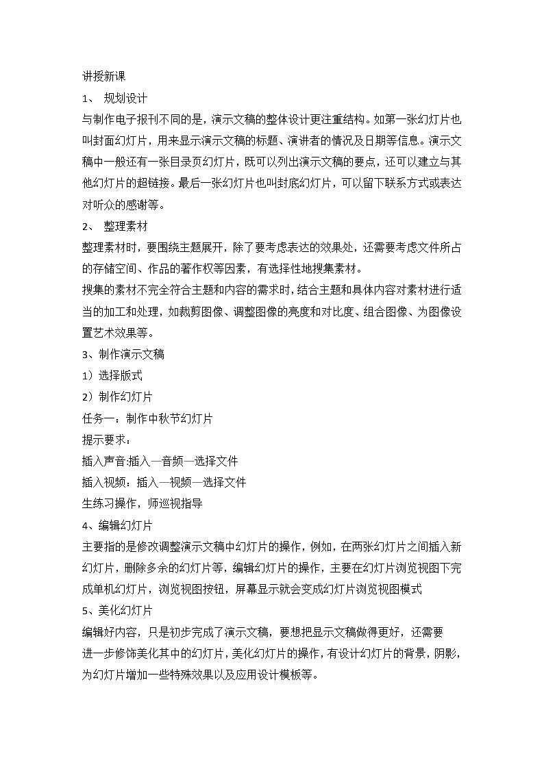 人教版（2015）信息技术七年级上册 第2章 活动 2 信息的集成与发布——制作演示文稿 教案（2课时）02